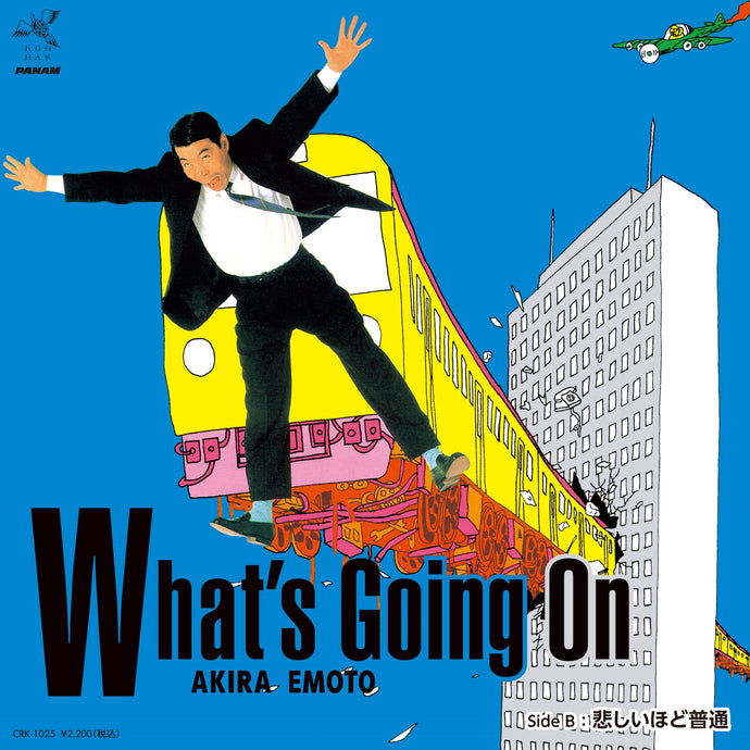 柄本明 / WHAT'S HAPPENING! 斎藤誠 蛭子能収 Q盤 CD 柄本明 / WHAT'S HAPPENING! 斎藤誠 蛭子能収 Q盤 CD