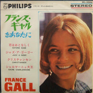 FRANCE GALL / フランス・ギャルをあなたに