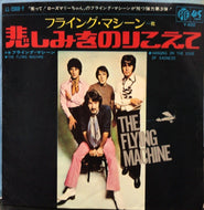FLYING MACHINE / 悲しみをのりこえて Hanging On The Edge Of Sadness