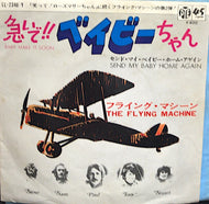 FLYING MACHINE / 急いで！ベイビーちゃん BABY MAKE IT SOON