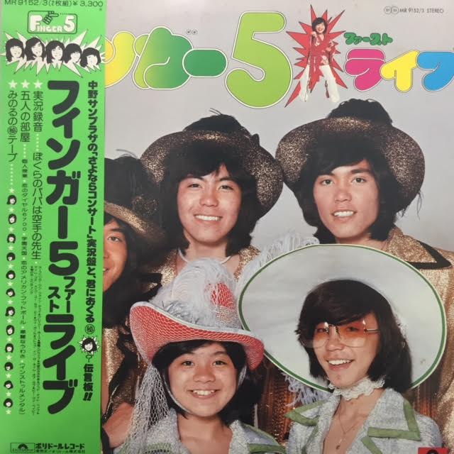 レコード EP フィンガー5 上級生 豪華な - 邦楽