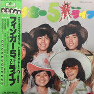 フィンガー5 / ファースト・ライブ