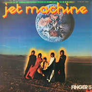 フィンガー5 / JET MACHINE