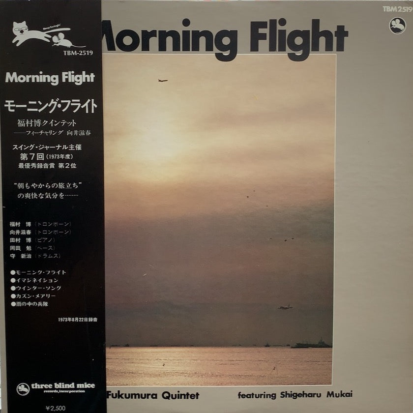 福村博クインテット / Morning Flight