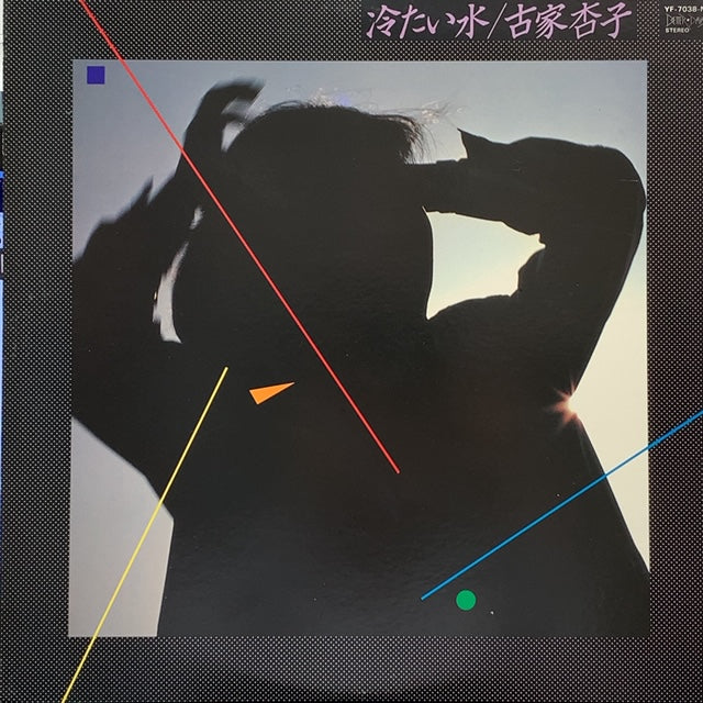 古家杏子 / 冷たい水 LP – TICRO MARKET