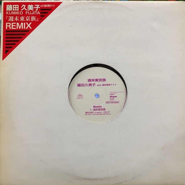 藤田久美子with週末東京ナイト/週末東京族 8cm シングルCD 藤田久美子 with 週末東京ナイト / 週末東京族 – TICRO MARKET