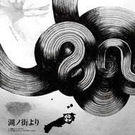 符和 / 湖ノ街より