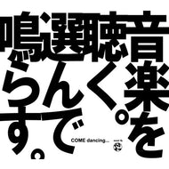 符和 / Choice Is Yours