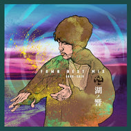 符和 / 湖ノ響 ”FUWA BEST MIX 2009-2019”