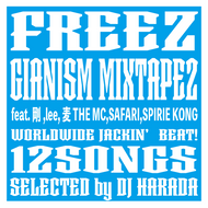 FREEZ / GIANISM MIXTAPE2