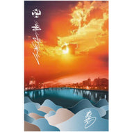 符和 / 湖ノ音彩 (ダウンロードコード付属)