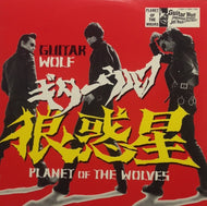 GUITAR WOLF / PLANET OF THE WOLVES 狼惑星