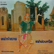 GANYAA ROHITAJOT / PAMAR RUM KWAN