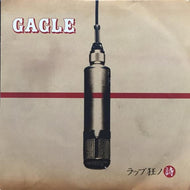 GAGLE / ラップ狂ノ詩
