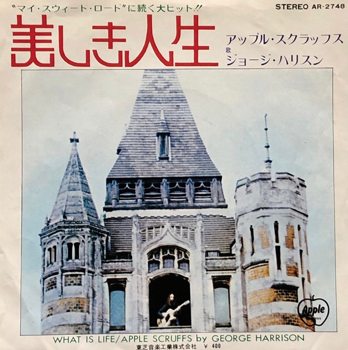 GEORGE HARRISON / What Is Life 美しき人生 – TICRO MARKET