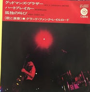 GRAND FUNK RAILROAD / SHIN'S A GOODMAN'S BROTHER