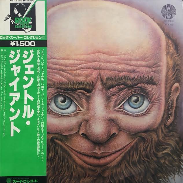 GENTLE GIANT / Gentle Giant – TICRO MARKET