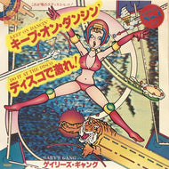GARY'S GANG / キープ・オン・ダンシン (KEEP ON DANCIN')