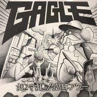 GAGLE / 謎?謎 / 空耳アワー