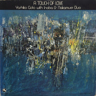 後藤芳子 稲葉国光 中牟礼貞則デュオ / A Touch Of Love