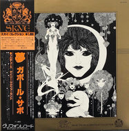 GABOR SZABO / Dreams 夢 (帯付)