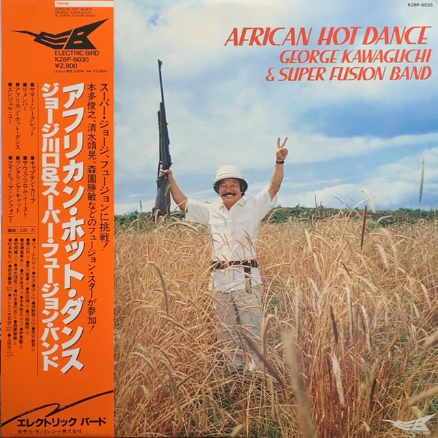 ジョージ川口&スーパー・フュージョン・バンド / African Hot Dance