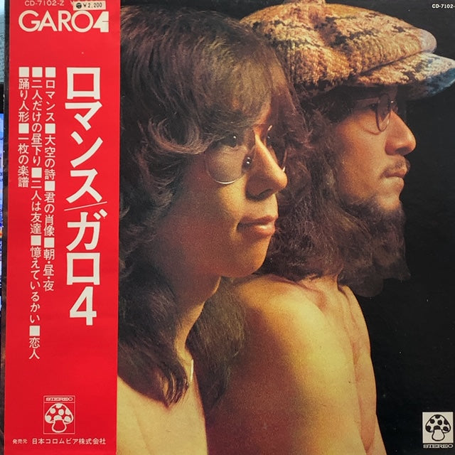 GARO （ガロ） / ロマンス / Garo 4 (帯付) – TICRO MARKET