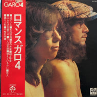 GARO （ガロ） / ロマンス / Garo 4 (帯付)