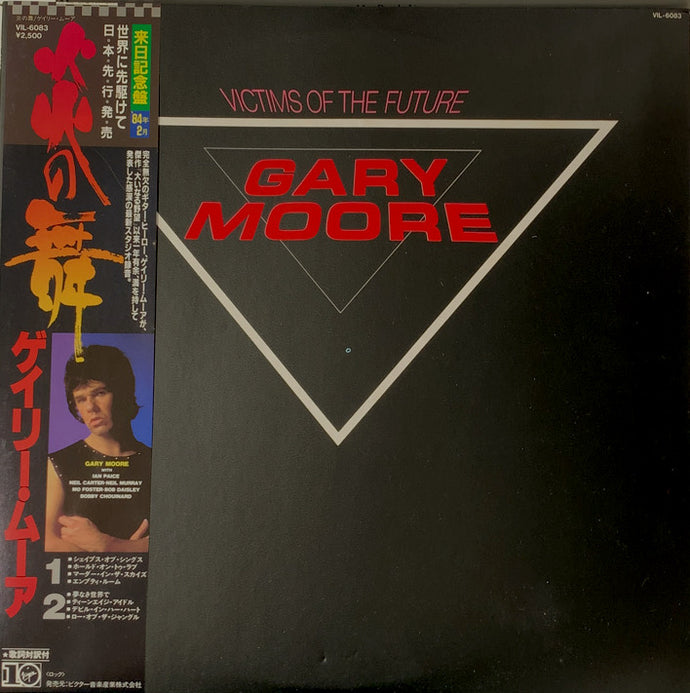 GARY MOORE / Victims Of The Future 炎の舞 (帯付) – TICRO MARKET
