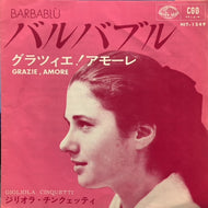 GIGLIOLA CINQUETTI / バルバブル (Barbablù)