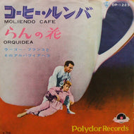 HUGO BLANCO / MOLIENDO CAFE (コーヒー・ルンバ)