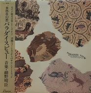 細野晴臣 (HARUOMI HOSONO) / パラダイス ビュー