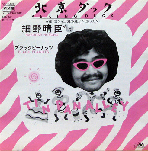 細野晴臣 (HARUOMI HOSONO) / 北京ダック / ブラックピーナッツ