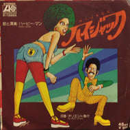 HERBIE MANN / HIJACK