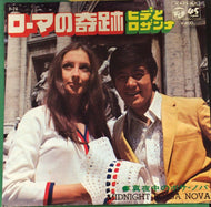 ヒデとロザンナ / ローマの奇跡 / 真夜中のボサ・ノバ 