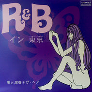HAIR （ザ・ヘア） / R&B イン 東京