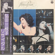 弘田三枝子 / 弘田三枝子リサイタル
