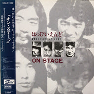 はっぴいえんど (HAPPY END) / Greeeatest Live! On Stage