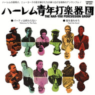 HAR-YOU PERCUSSION GROUP / WELCOME TO THE PARTY