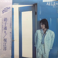 堀江淳 / 硝子通り