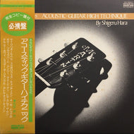 原茂 Shigeru Hara  / ACOUSTIC-GUITAR HIGH TECHNIQUE