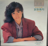 早見優 / 哀愁情句