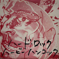 HERBIE HANCOCK / Hardrock /  Scandal / Warrior
