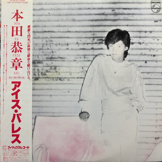 本田恭章 / Ice Palace (帯付) – TICRO MARKET