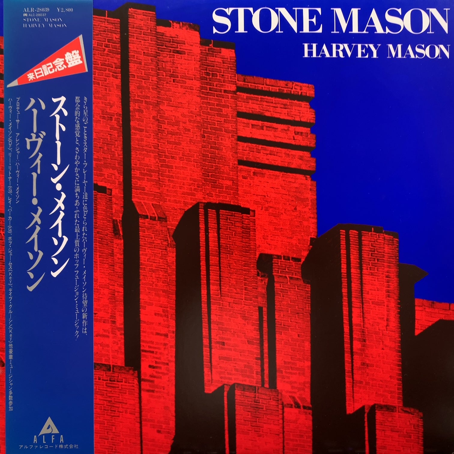 HARVEY MASON / Stone Mason (帯付) – TICRO MARKET