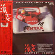 星野一義, 矢野立美 / 激走!! 日本一速い男 