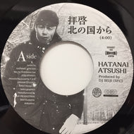 HATANAI ATSUSHI / 拝啓 北の国から / ペヤングボーイ