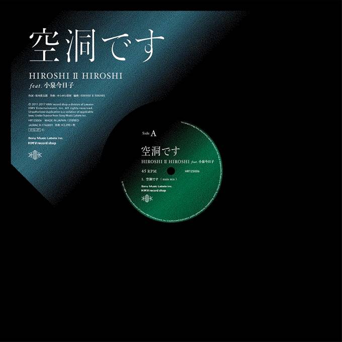 HIROSHI II HIROSHI 空洞です アナログレコード HIROSHI II HIROSHI / 空洞です feat.小泉今日子 – TICRO MARKET