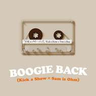 KICK A SHOW / 今夜はブギー・バック nice vocal (SPACE SHOWER, HR7S266, 7inch)