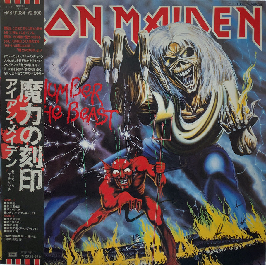 IRON MAIDEN / THE NUMBER OF THE BEAST (魔力の刻印) 帯付 – TICRO MARKET